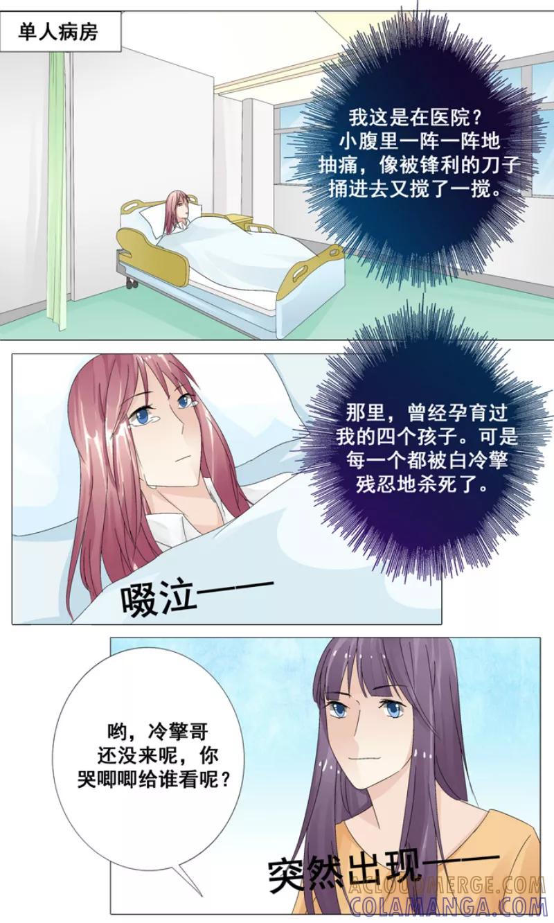 第13话切了她的子宫-你是我的情劫-公主书城（第4张）