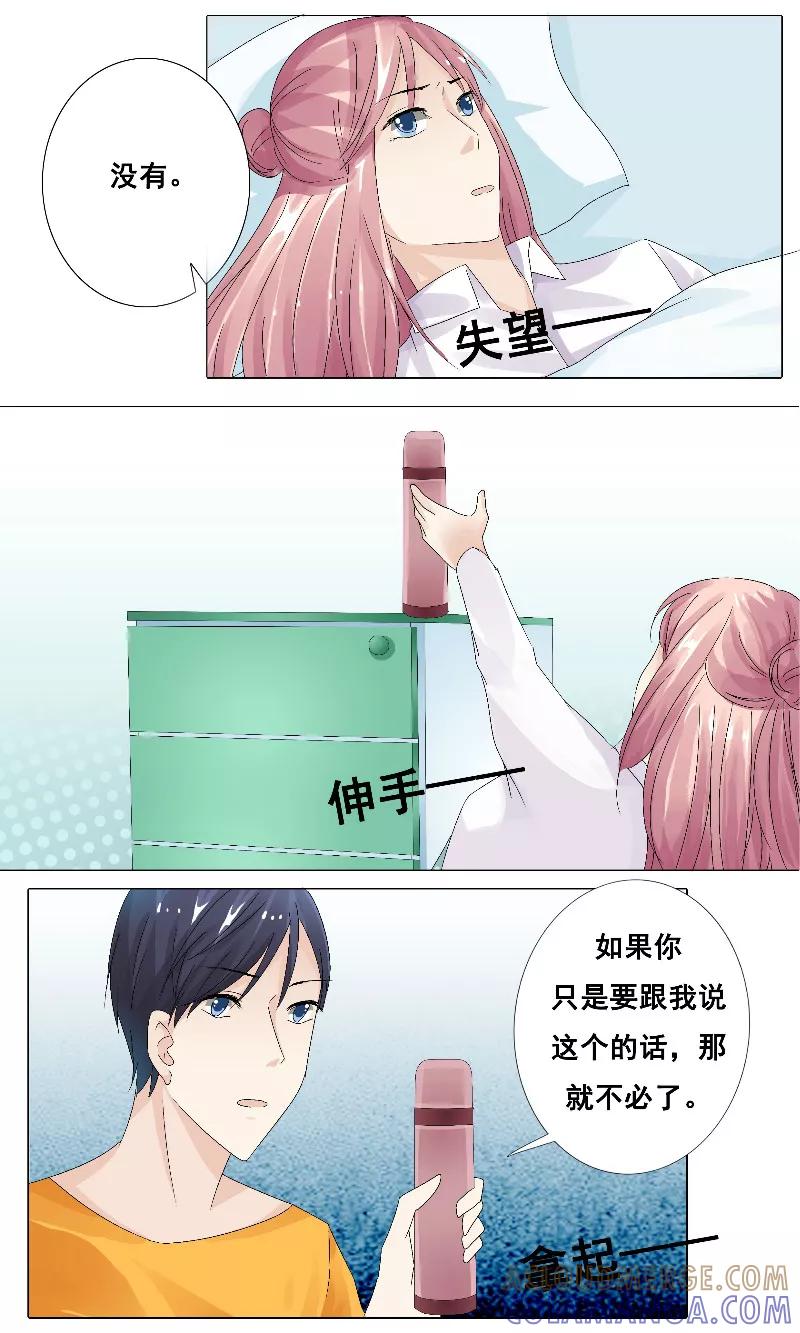 第14话我从来没有喜欢过你-你是我的情劫-公主书城（第6张）