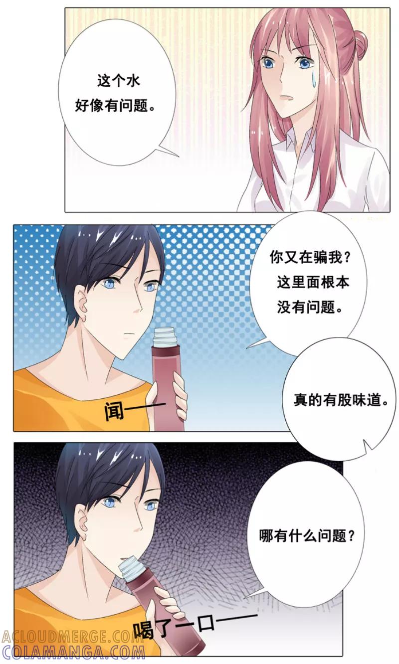 第14话我从来没有喜欢过你-你是我的情劫-公主书城（第8张）