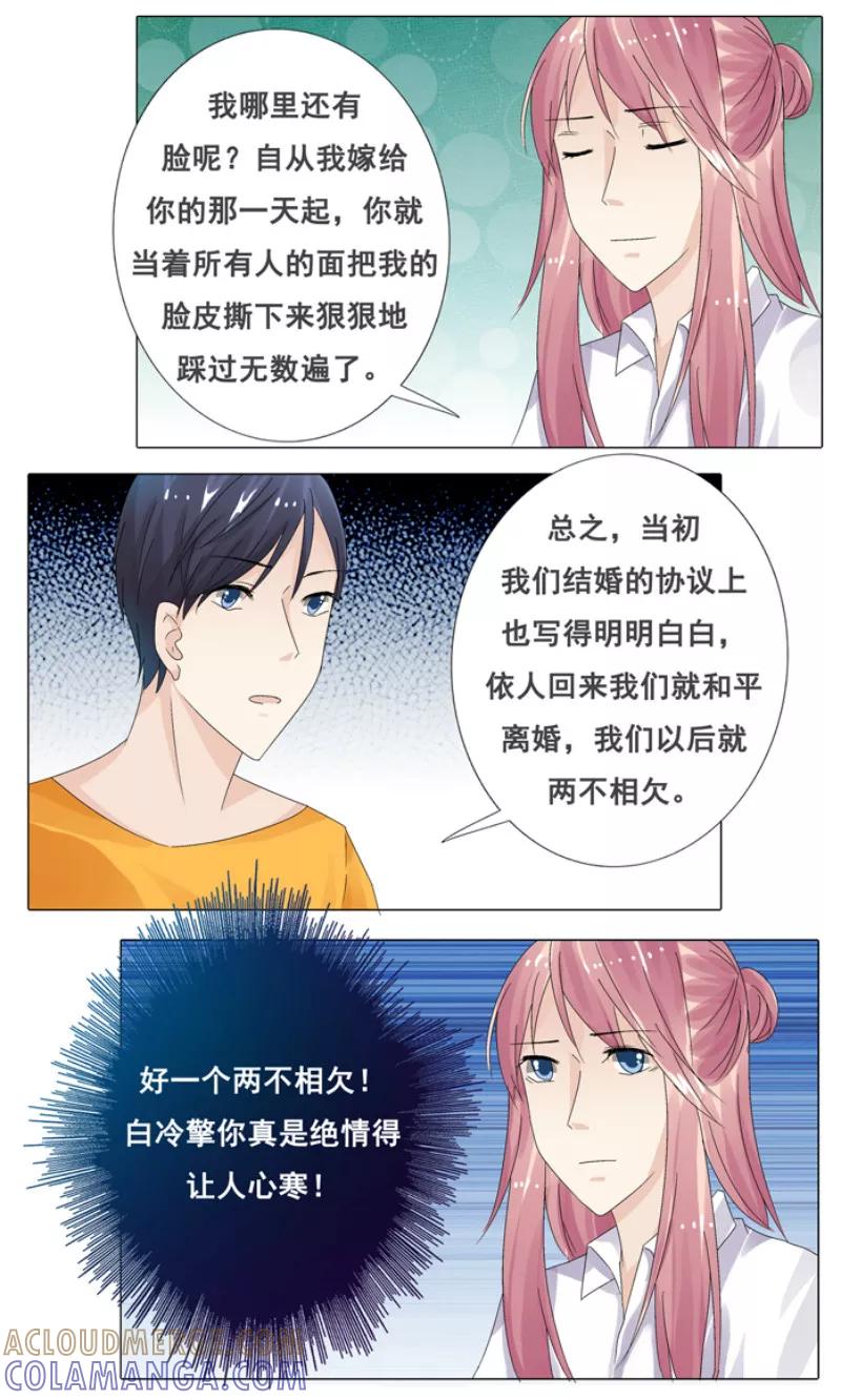 第14话我从来没有喜欢过你-你是我的情劫-公主书城（第3张）