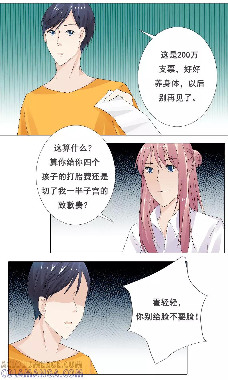 第14话我从来没有喜欢过你-你是我的情劫-公主书城（第2张）