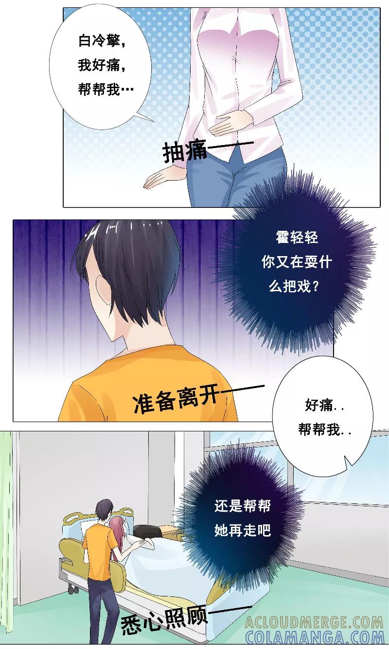 第14话我从来没有喜欢过你-你是我的情劫-公主书城（第4张）