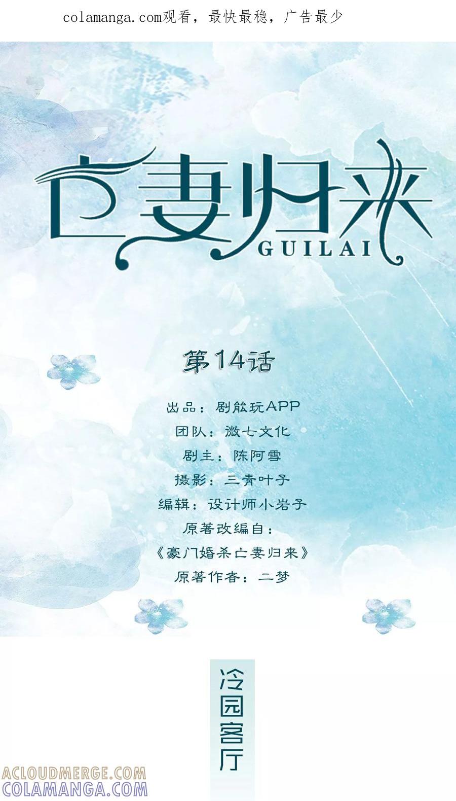 第14话-亡妻归来-剧能玩（第1张）