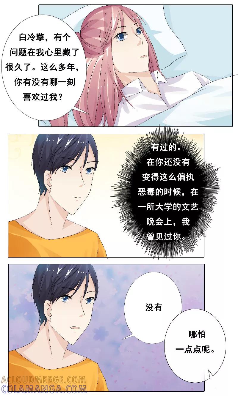 第14话我从来没有喜欢过你-你是我的情劫-公主书城（第5张）