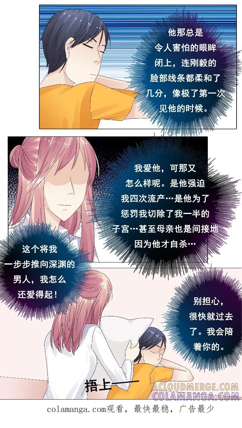 第14话我从来没有喜欢过你-你是我的情劫-公主书城（第11张）