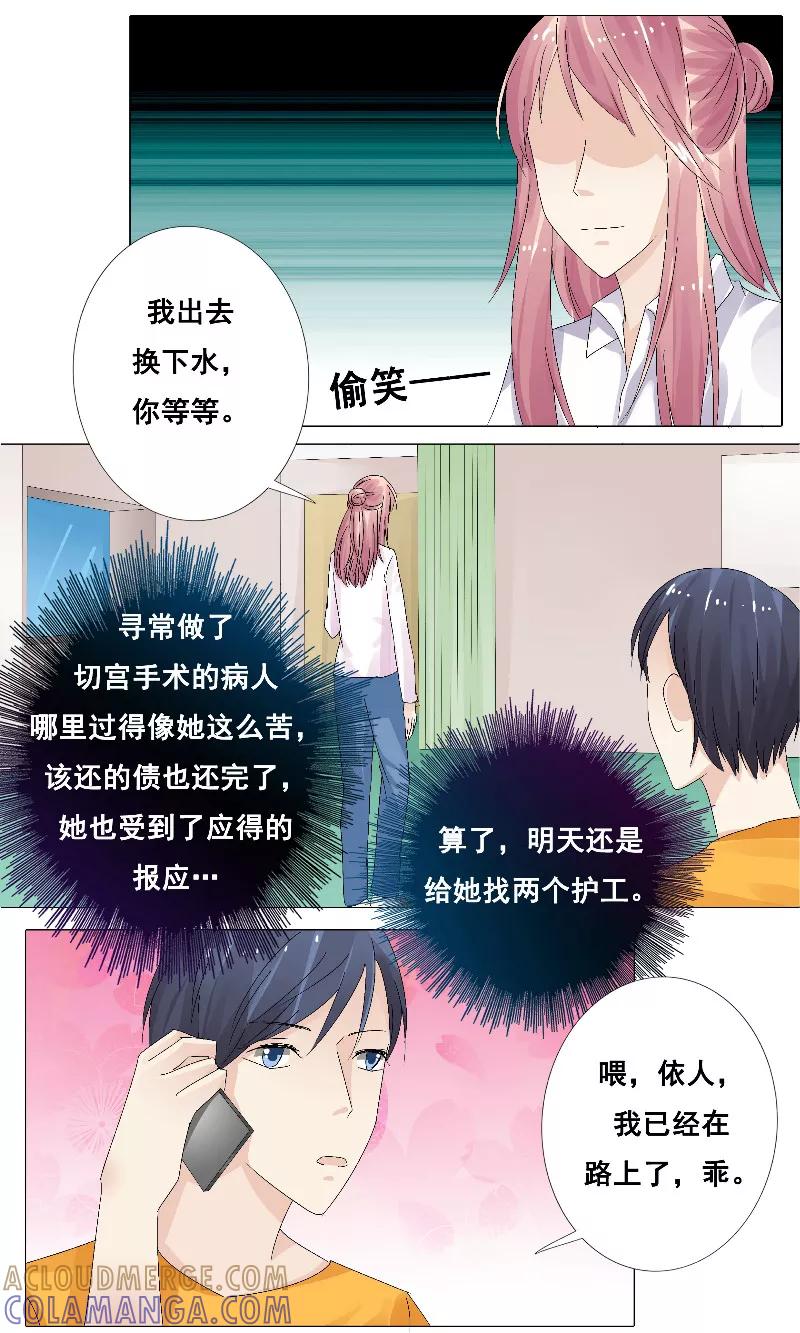 第14话我从来没有喜欢过你-你是我的情劫-公主书城（第9张）