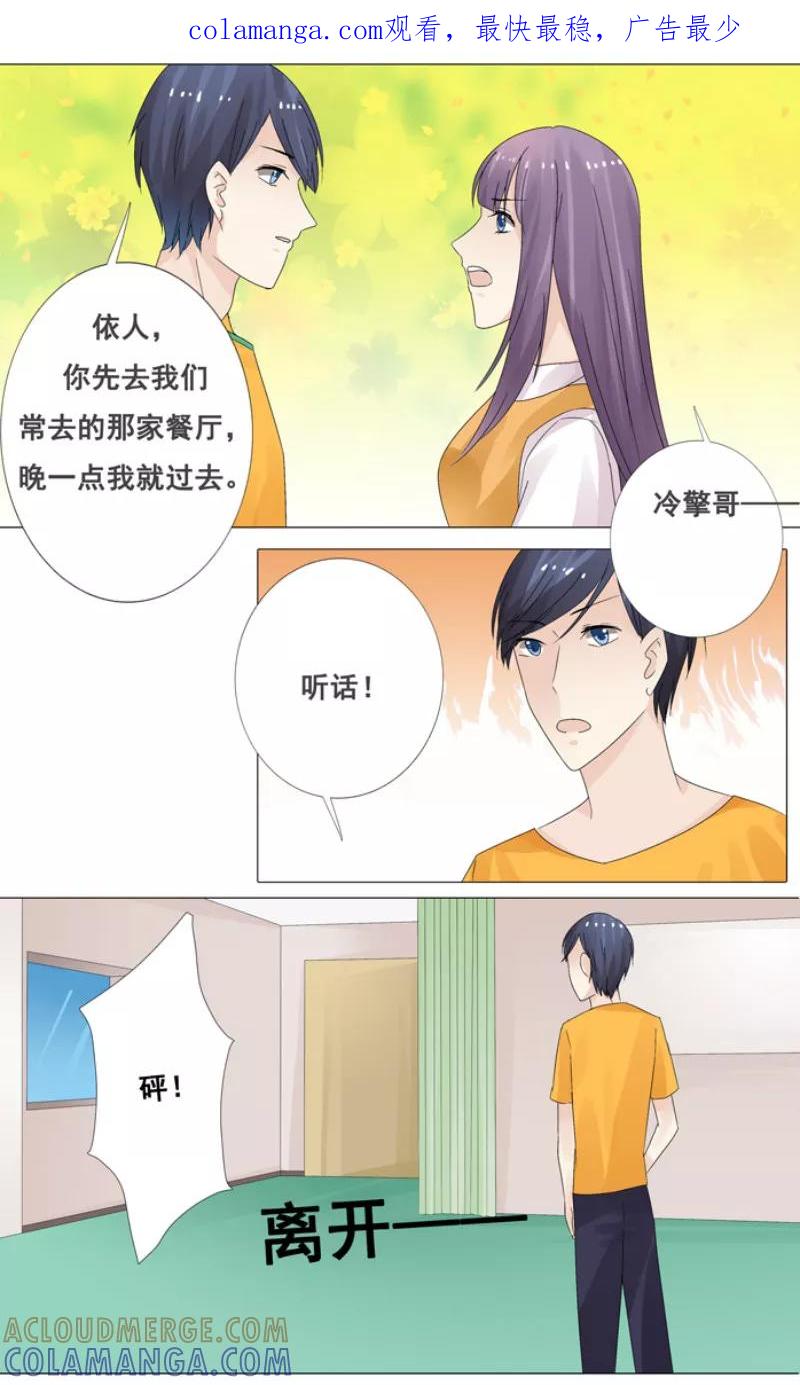 第14话我从来没有喜欢过你-你是我的情劫-公主书城（第1张）