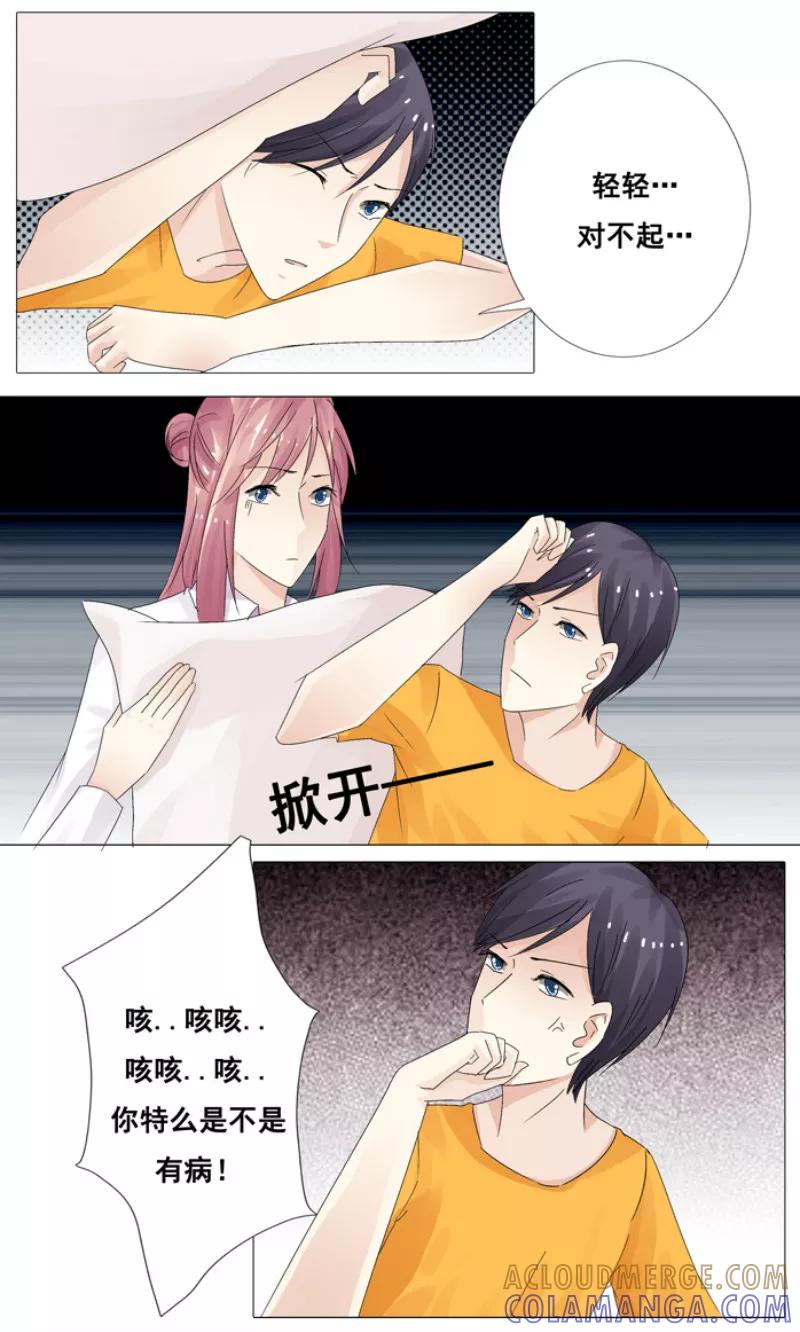 第15话一起下地狱吧！-你是我的情劫-公主书城（第2张）