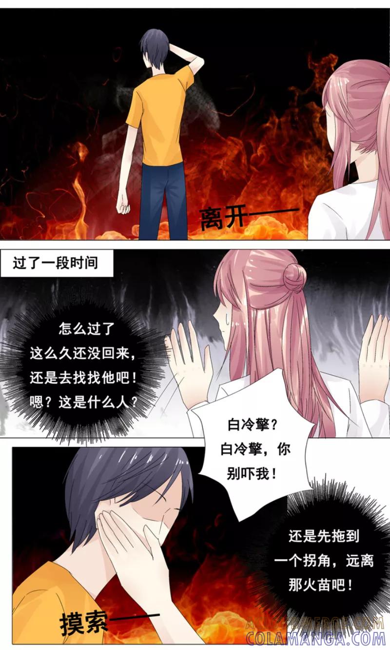第15话一起下地狱吧！-你是我的情劫-公主书城（第6张）