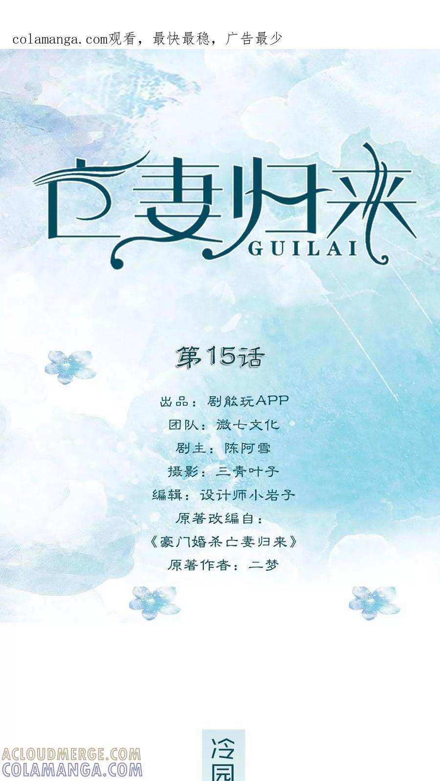 第15话-亡妻归来-剧能玩（第1张）