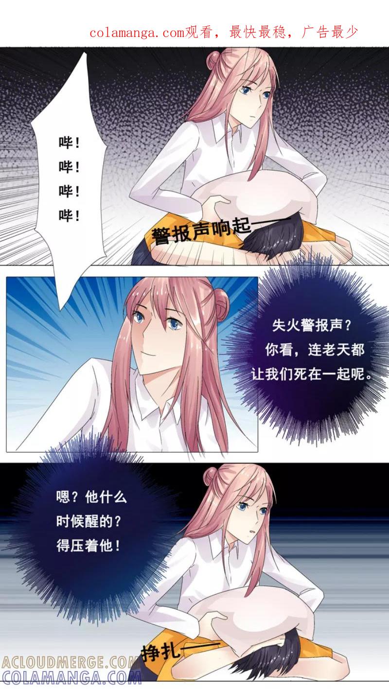 第15话一起下地狱吧！-你是我的情劫-公主书城（第1张）