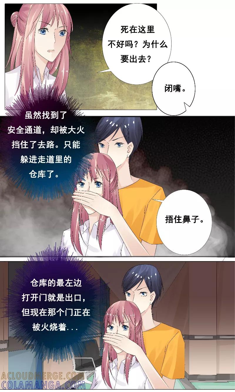 第15话一起下地狱吧！-你是我的情劫-公主书城（第4张）