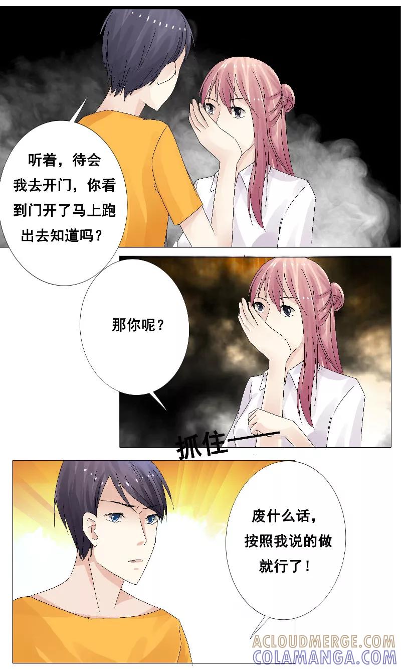 第15话一起下地狱吧！-你是我的情劫-公主书城（第5张）