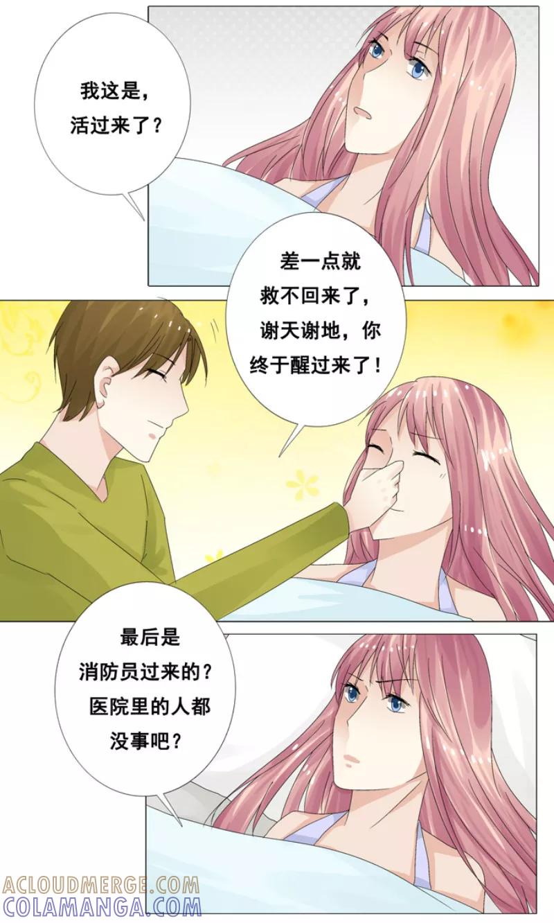 第15话一起下地狱吧！-你是我的情劫-公主书城（第9张）