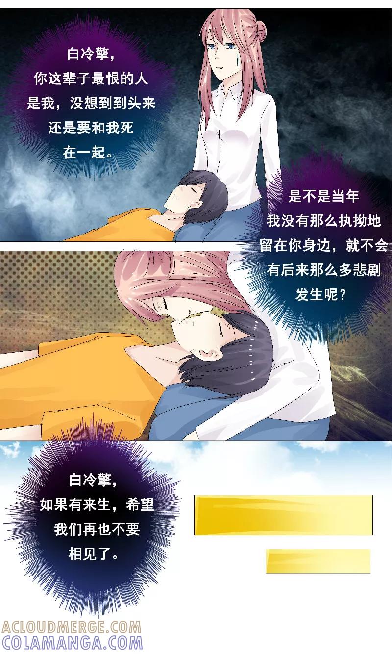 第15话一起下地狱吧！-你是我的情劫-公主书城（第7张）