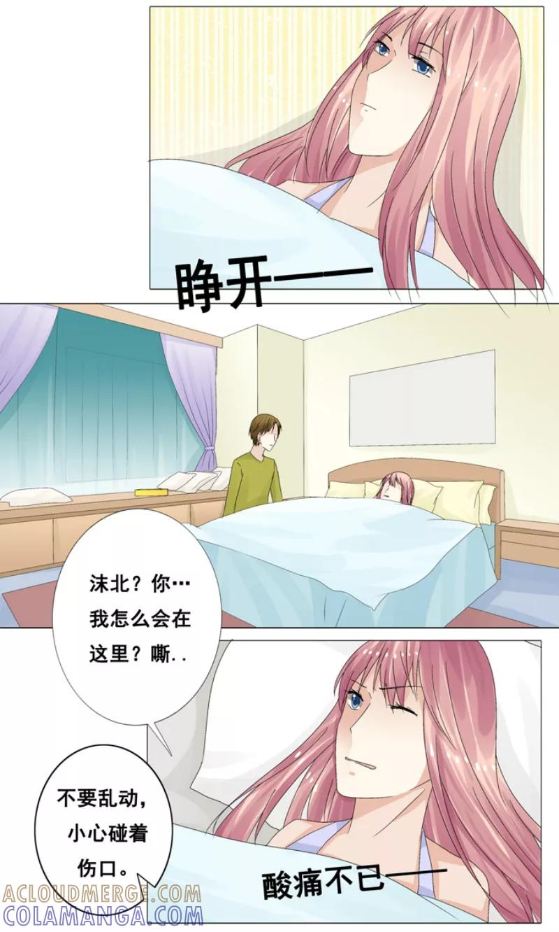第15话一起下地狱吧！-你是我的情劫-公主书城（第8张）