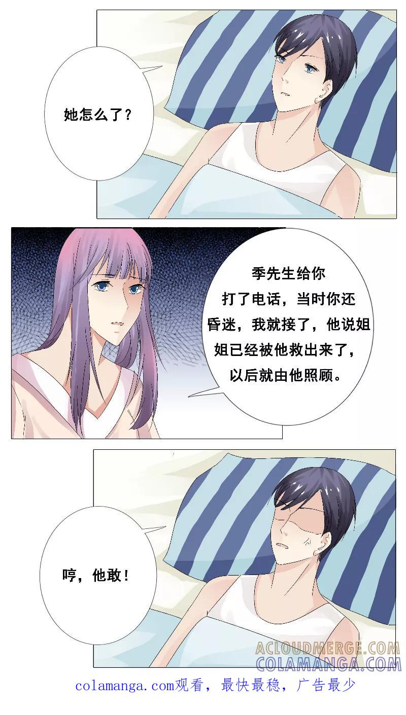 第16话白冷擎死了吗？-你是我的情劫-公主书城（第10张）
