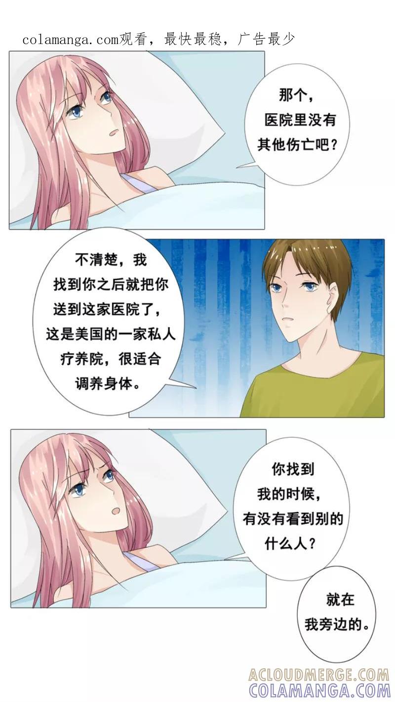 第16话白冷擎死了吗？-你是我的情劫-公主书城（第1张）