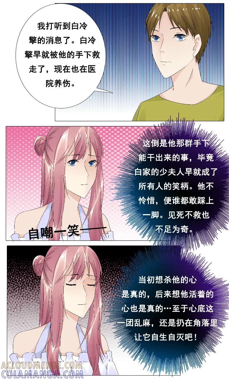 第16话白冷擎死了吗？-你是我的情劫-公主书城（第6张）