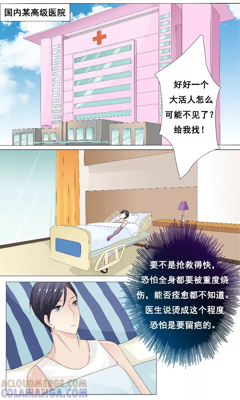 第16话白冷擎死了吗？-你是我的情劫-公主书城（第7张）
