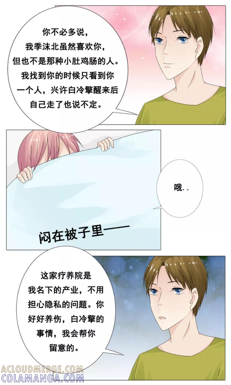 第16话白冷擎死了吗？-你是我的情劫-公主书城（第4张）