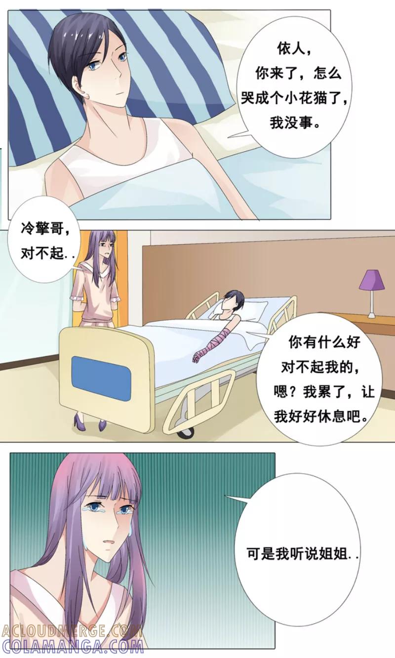 第16话白冷擎死了吗？-你是我的情劫-公主书城（第9张）