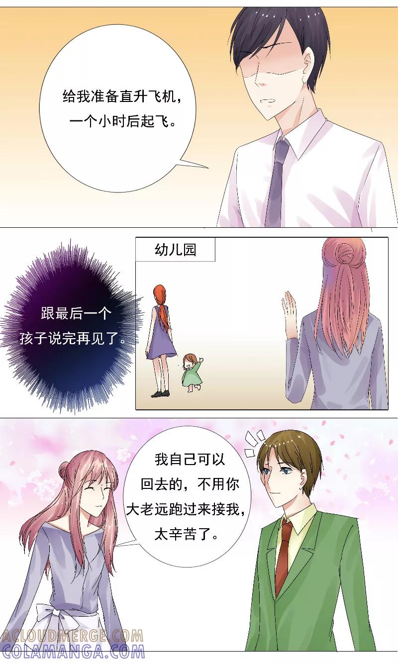 第17话你愿意吗？-你是我的情劫-公主书城（第7张）