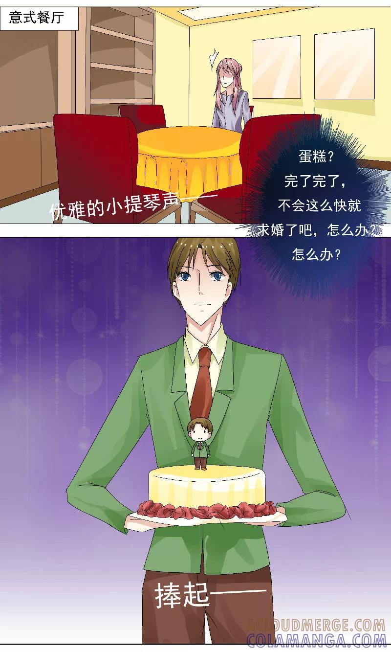 第17话你愿意吗？-你是我的情劫-公主书城（第9张）