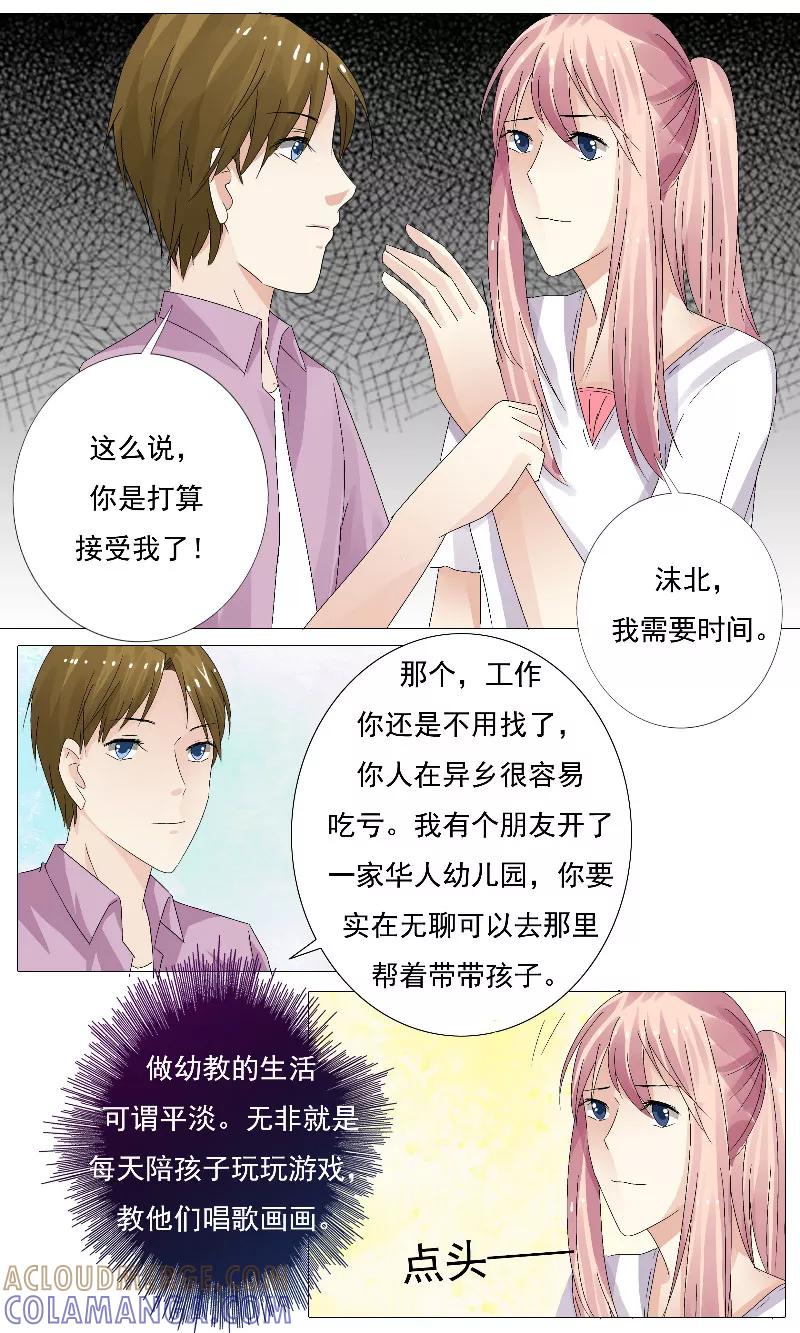 第17话你愿意吗？-你是我的情劫-公主书城（第4张）