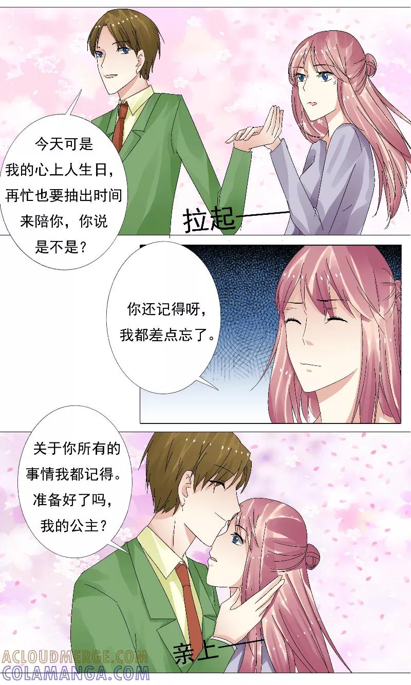 第17话你愿意吗？-你是我的情劫-公主书城（第8张）