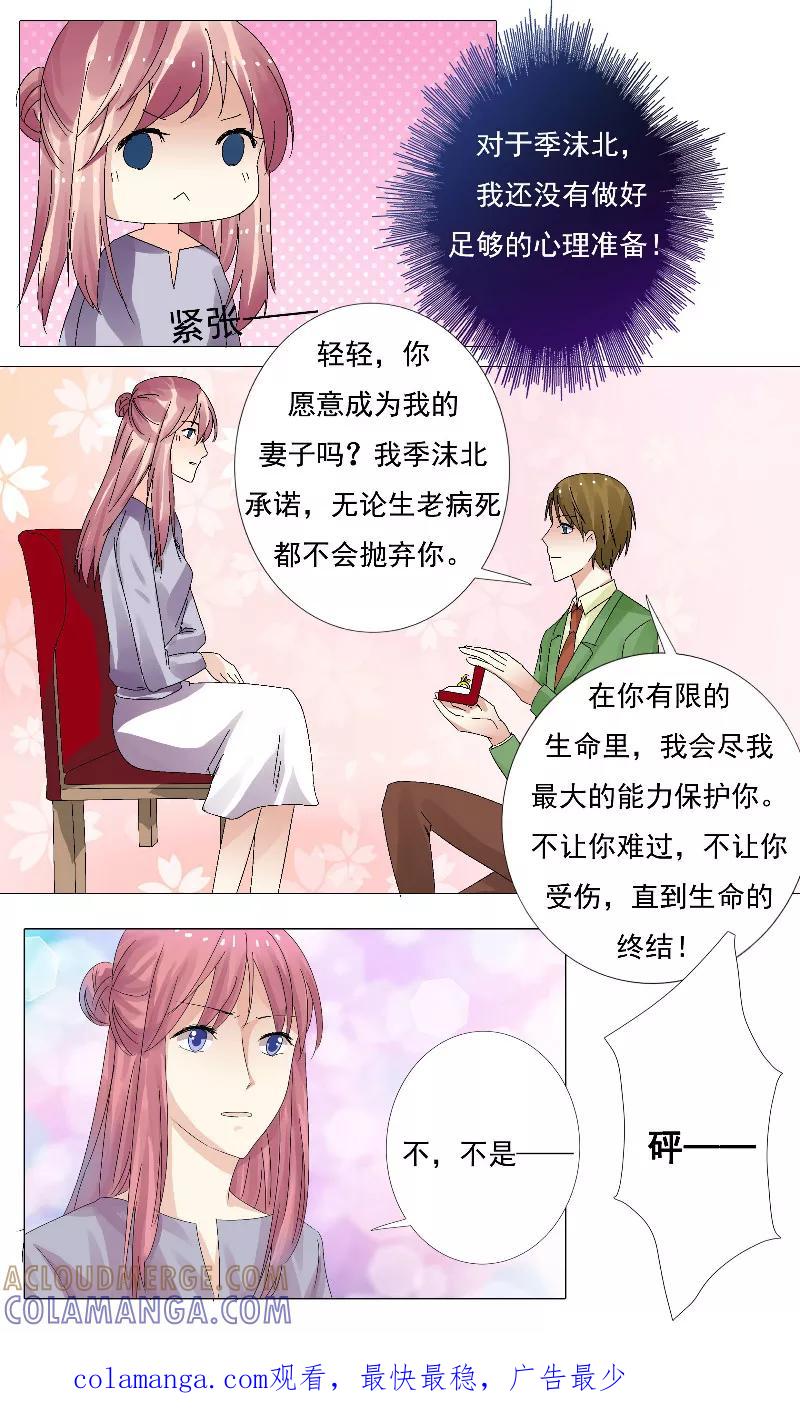 第17话你愿意吗？-你是我的情劫-公主书城（第10张）