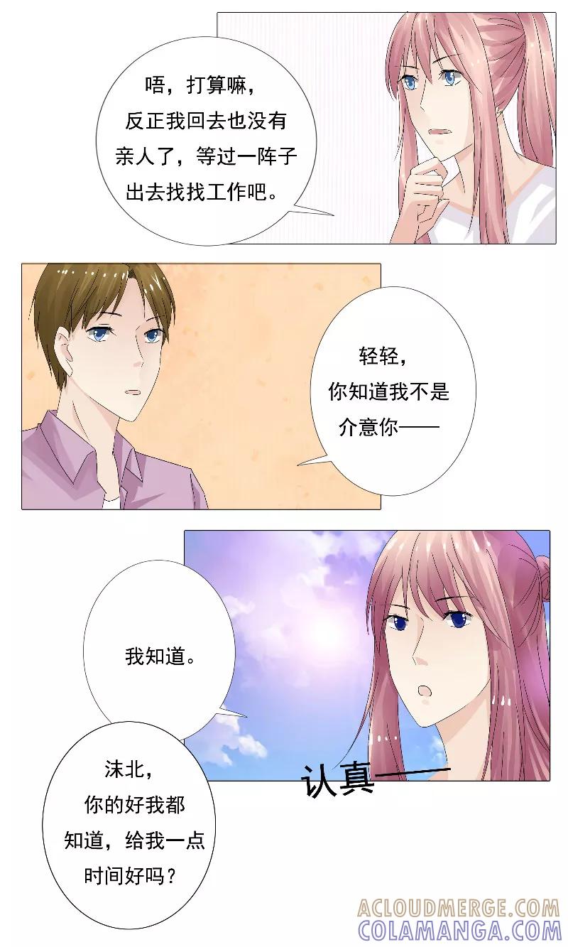 第17话你愿意吗？-你是我的情劫-公主书城（第3张）