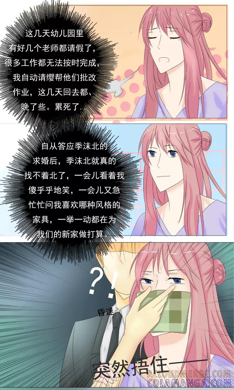 第18话霍轻轻，跟我走-你是我的情劫-公主书城（第7张）