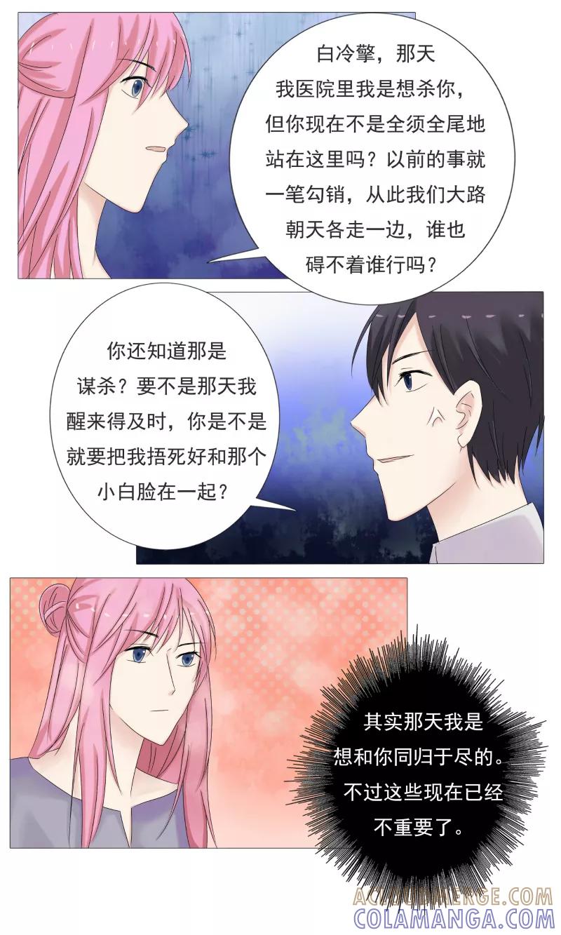 第18话霍轻轻，跟我走-你是我的情劫-公主书城（第4张）