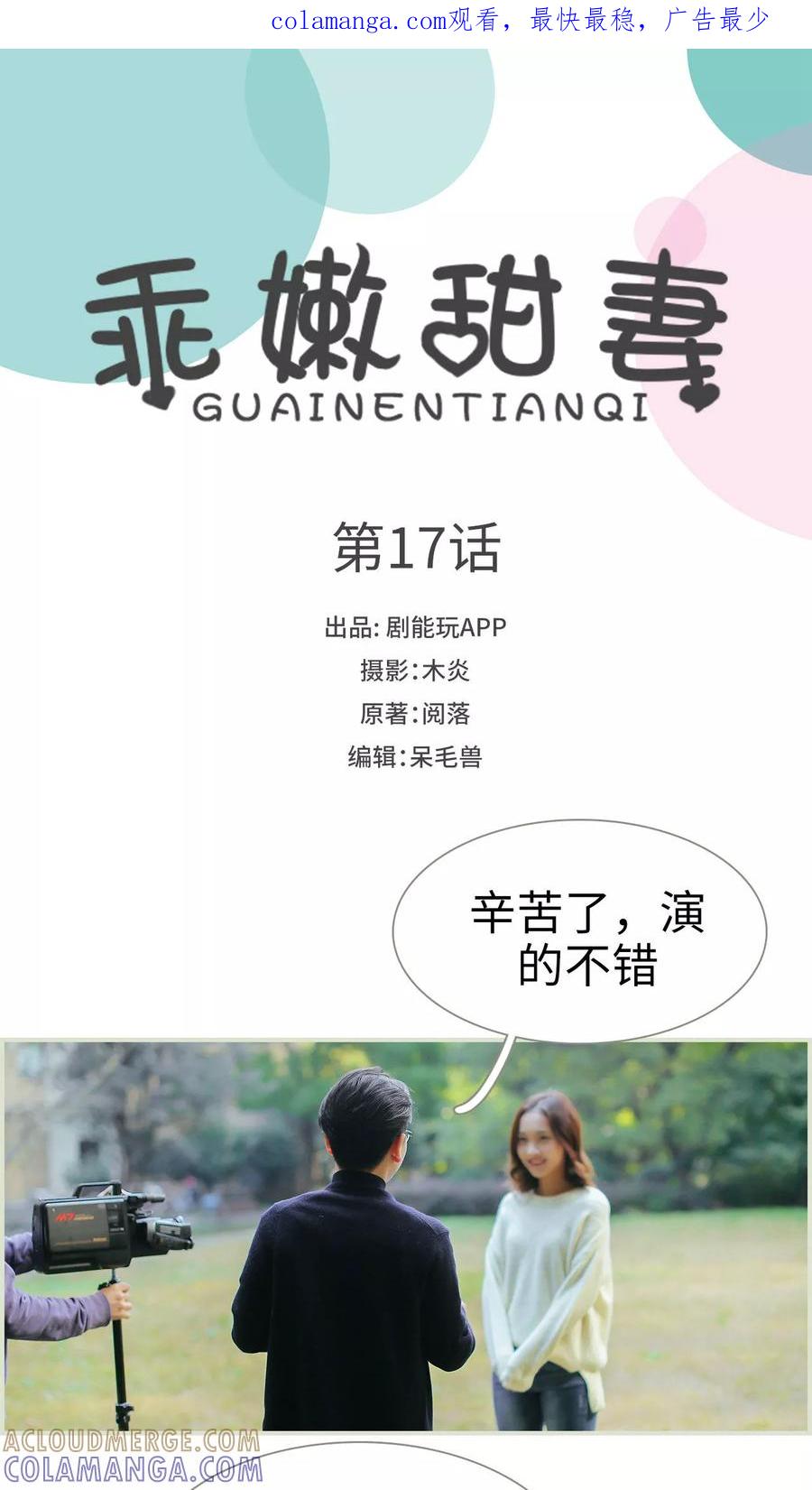 第18话-乖嫩甜妻-剧能玩（第1张）