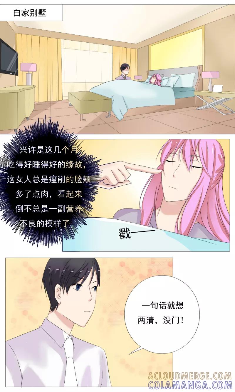 第18话霍轻轻，跟我走-你是我的情劫-公主书城（第8张）