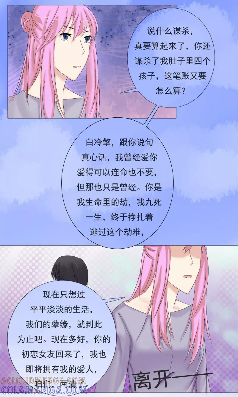 第18话霍轻轻，跟我走-你是我的情劫-公主书城（第5张）