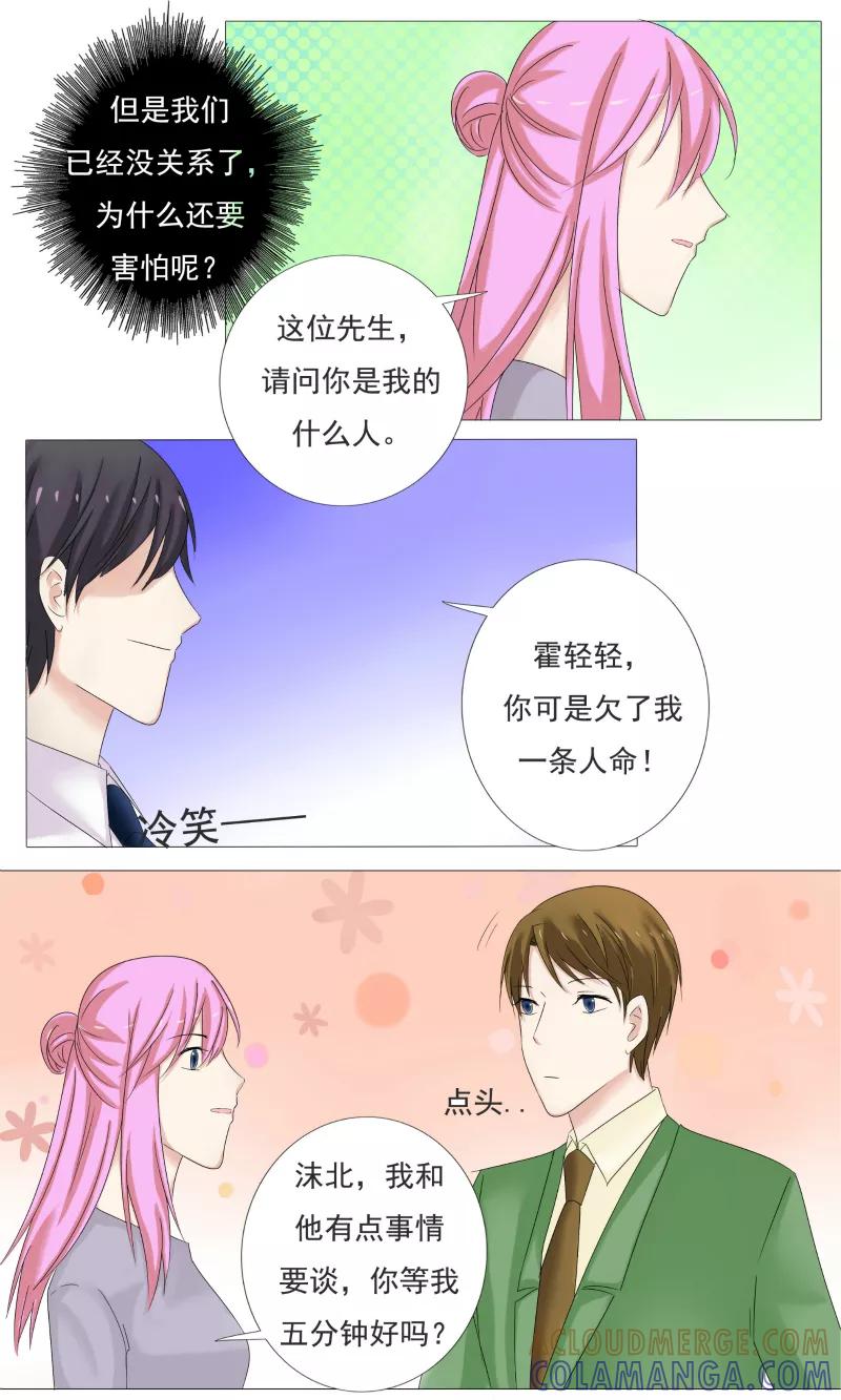 第18话霍轻轻，跟我走-你是我的情劫-公主书城（第3张）