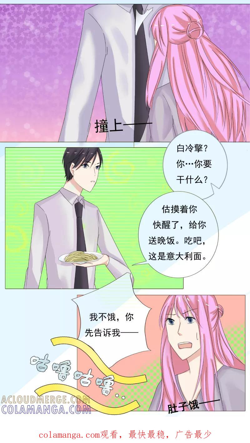 第18话霍轻轻，跟我走-你是我的情劫-公主书城（第10张）