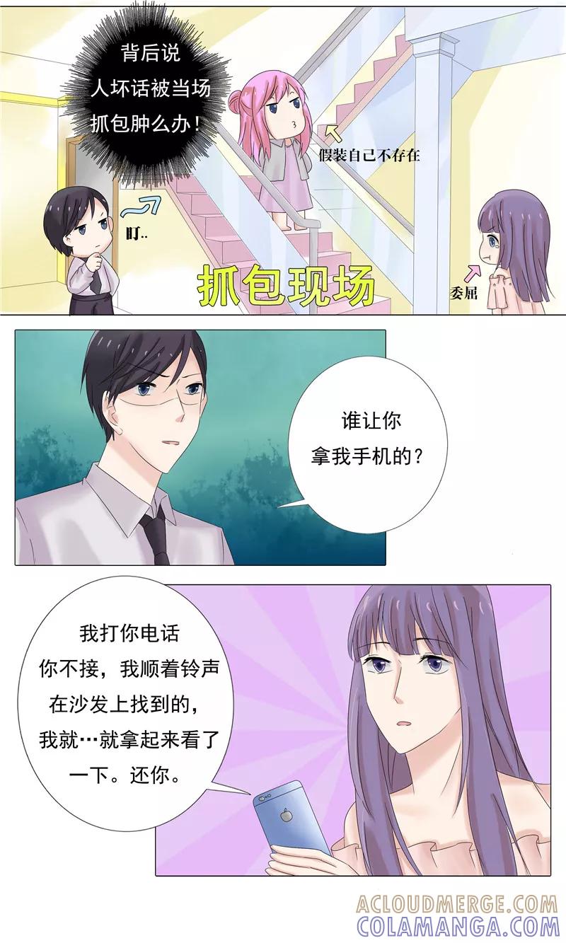 第19话监禁-你是我的情劫-公主书城（第5张）