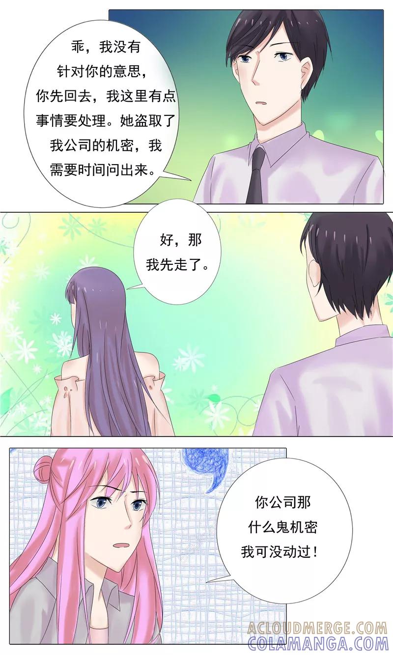 第19话监禁-你是我的情劫-公主书城（第8张）