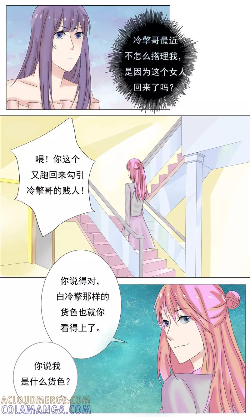 第19话监禁-你是我的情劫-公主书城（第4张）