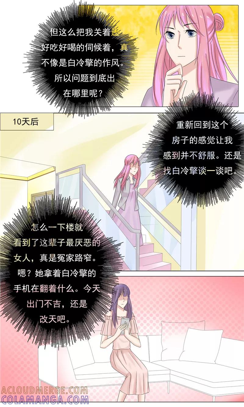 第19话监禁-你是我的情劫-公主书城（第3张）