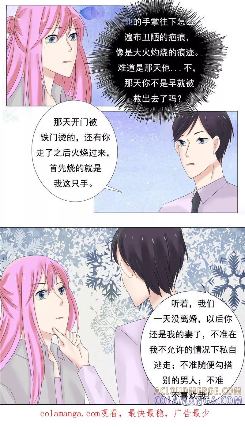 第19话监禁-你是我的情劫-公主书城（第10张）
