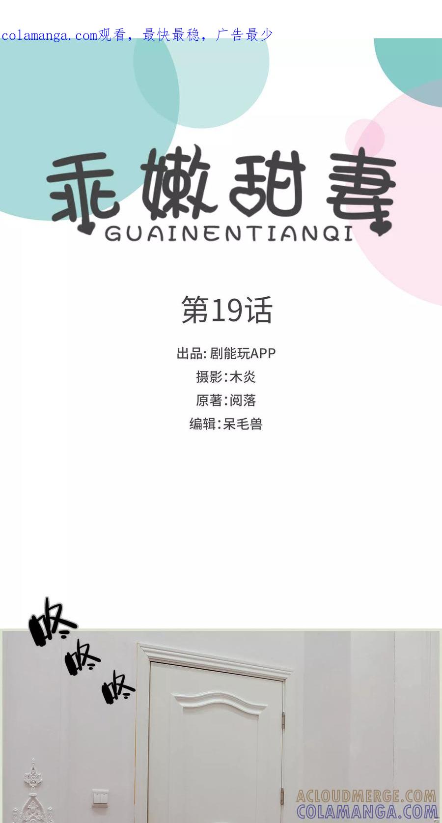 第19话-乖嫩甜妻-剧能玩（第1张）