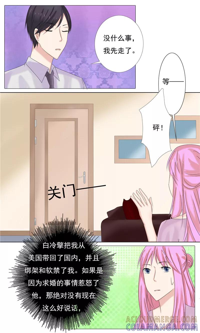 第19话监禁-你是我的情劫-公主书城（第2张）