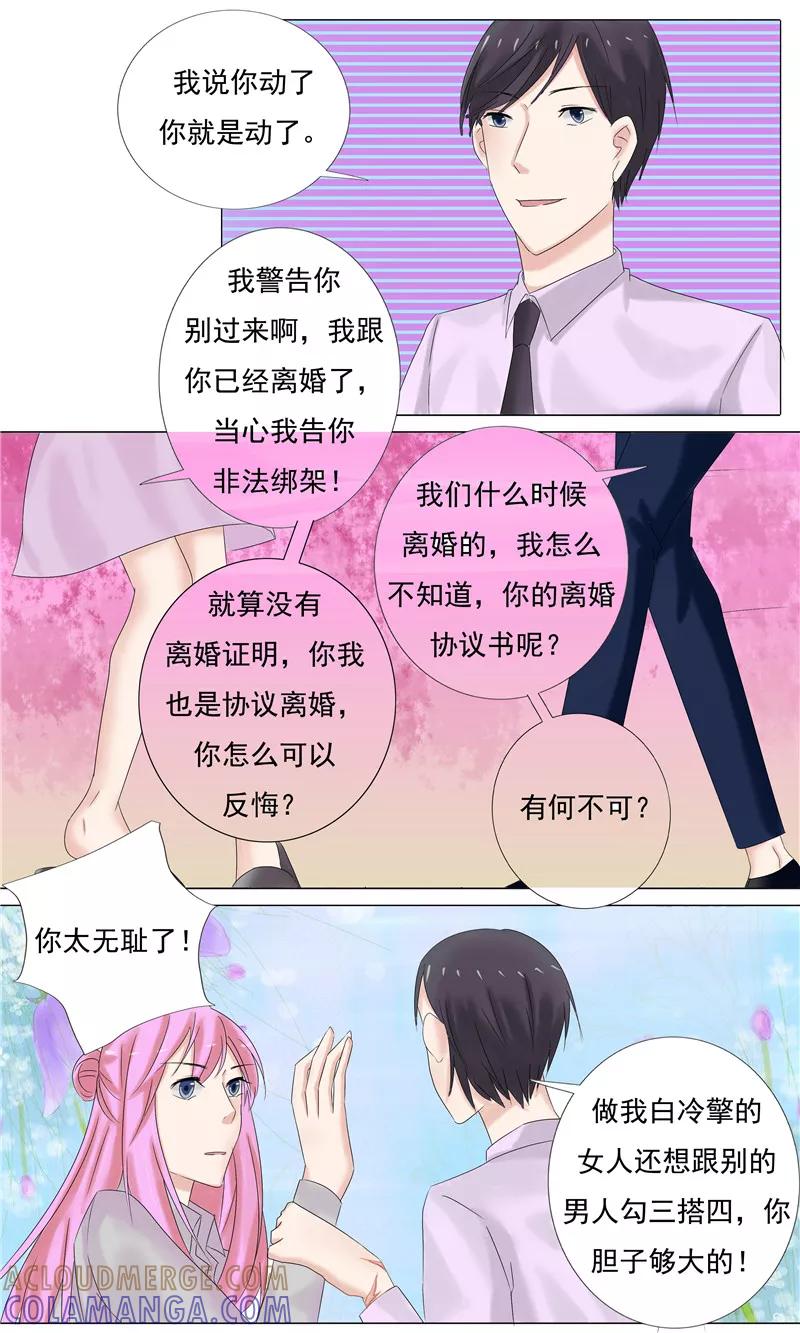 第19话监禁-你是我的情劫-公主书城（第9张）