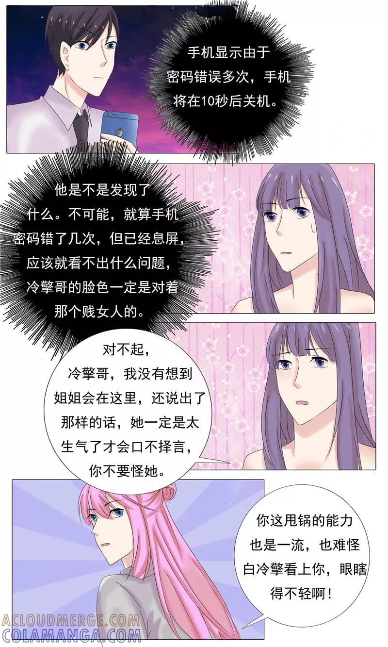 第19话监禁-你是我的情劫-公主书城（第6张）