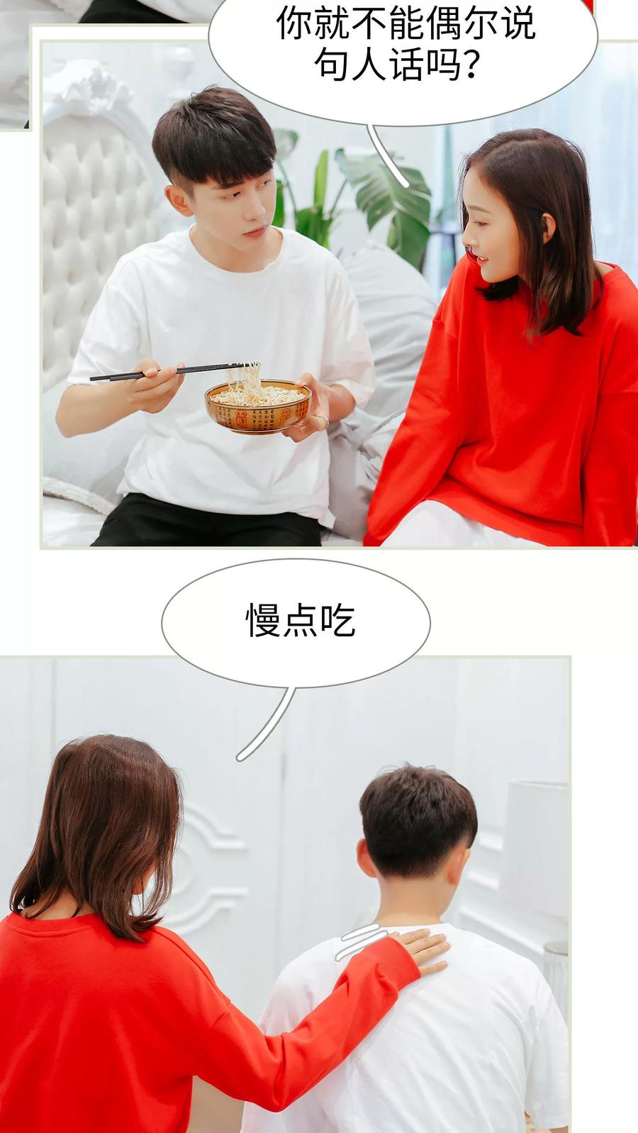 第19话-乖嫩甜妻-剧能玩（第6张）