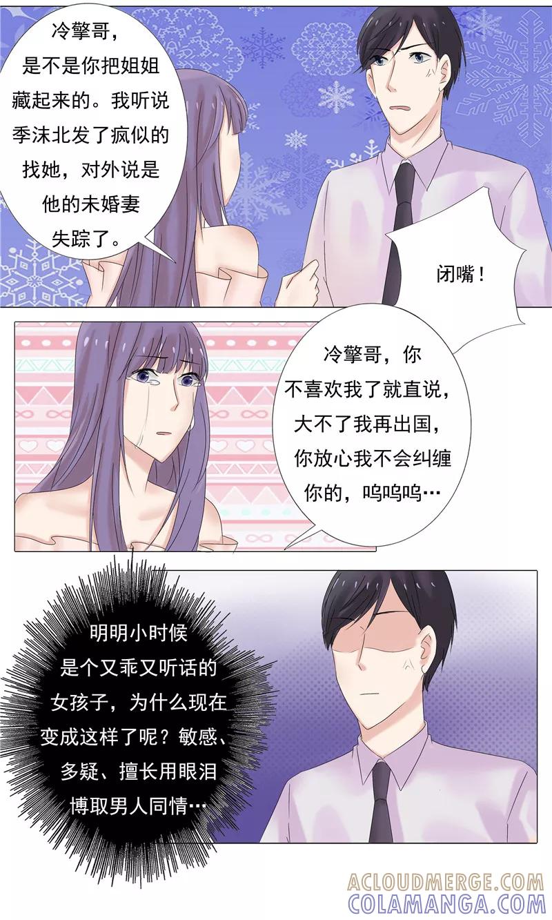 第19话监禁-你是我的情劫-公主书城（第7张）
